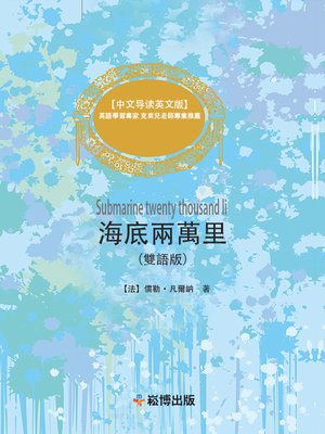cover image of 海底兩萬里(雙語版)